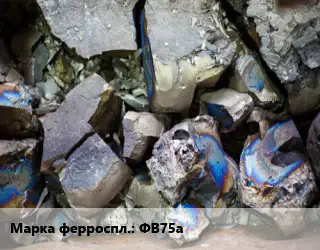 Ферросплав ФВ75а ферровольфрам